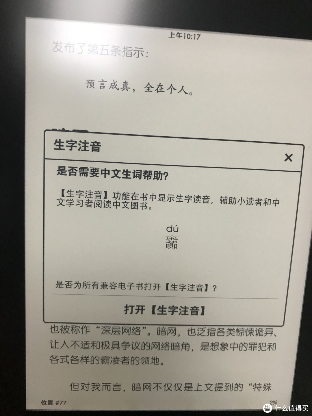 再翻两页，会提示打开【生字注音】