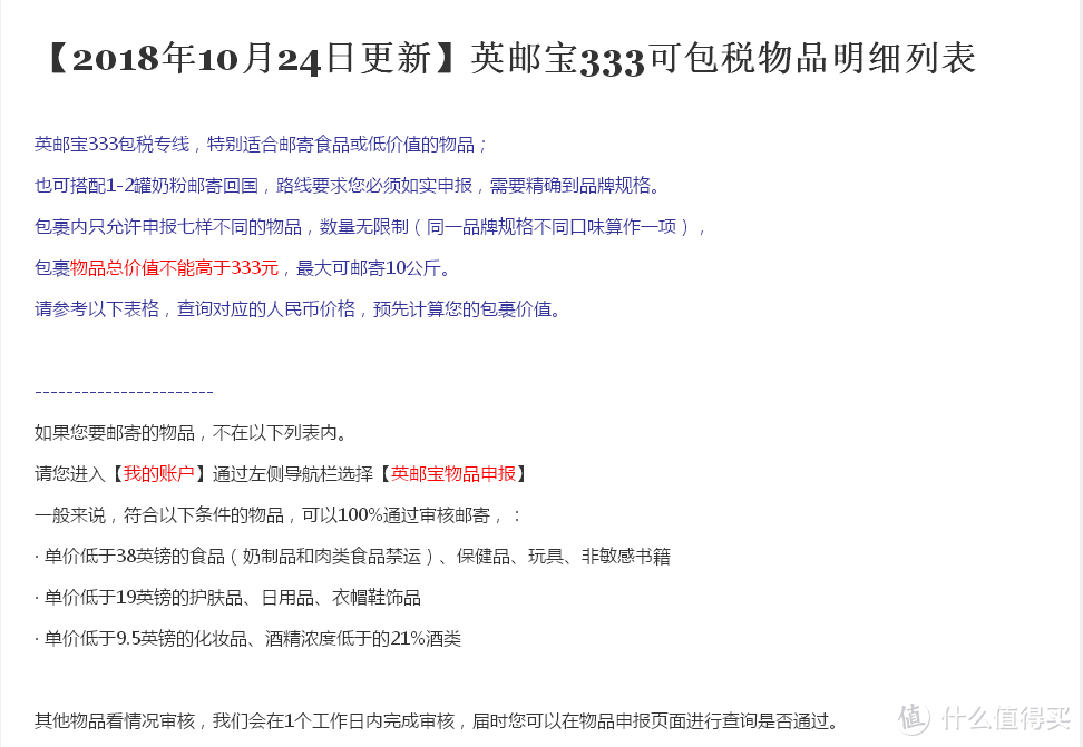 英淘转运哪家强？且看详细慢解用过的两家英国转运