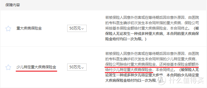 2018年20款儿童重疾险评测对比—上篇