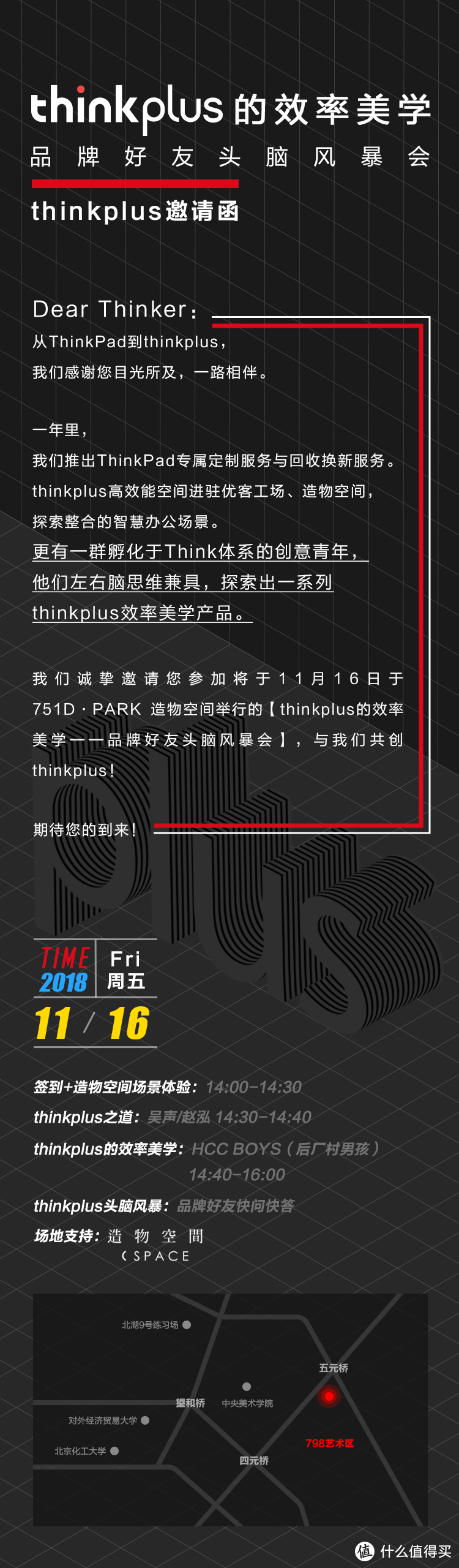 【活动预告】thinkplus品牌线下沙龙 邀北京值友体验新品