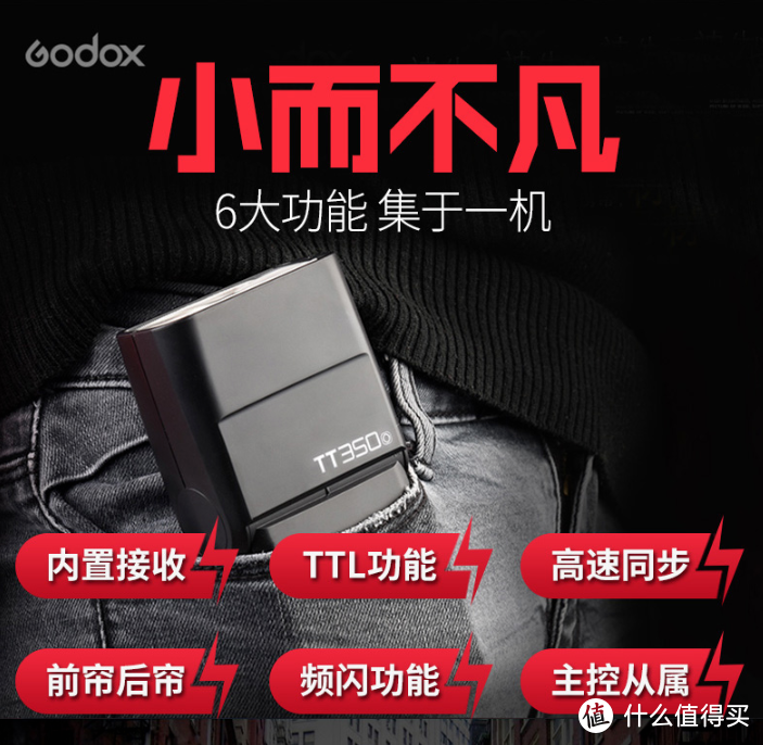 GODOX 神牛 TT350S索尼闪光灯晒单！