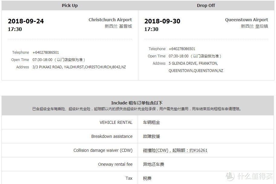 提车单上注明了取车和还车的地点