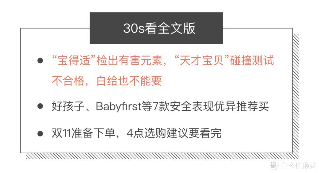 安全座椅评测｜双11别急下单！有些大牌居然不合格！
