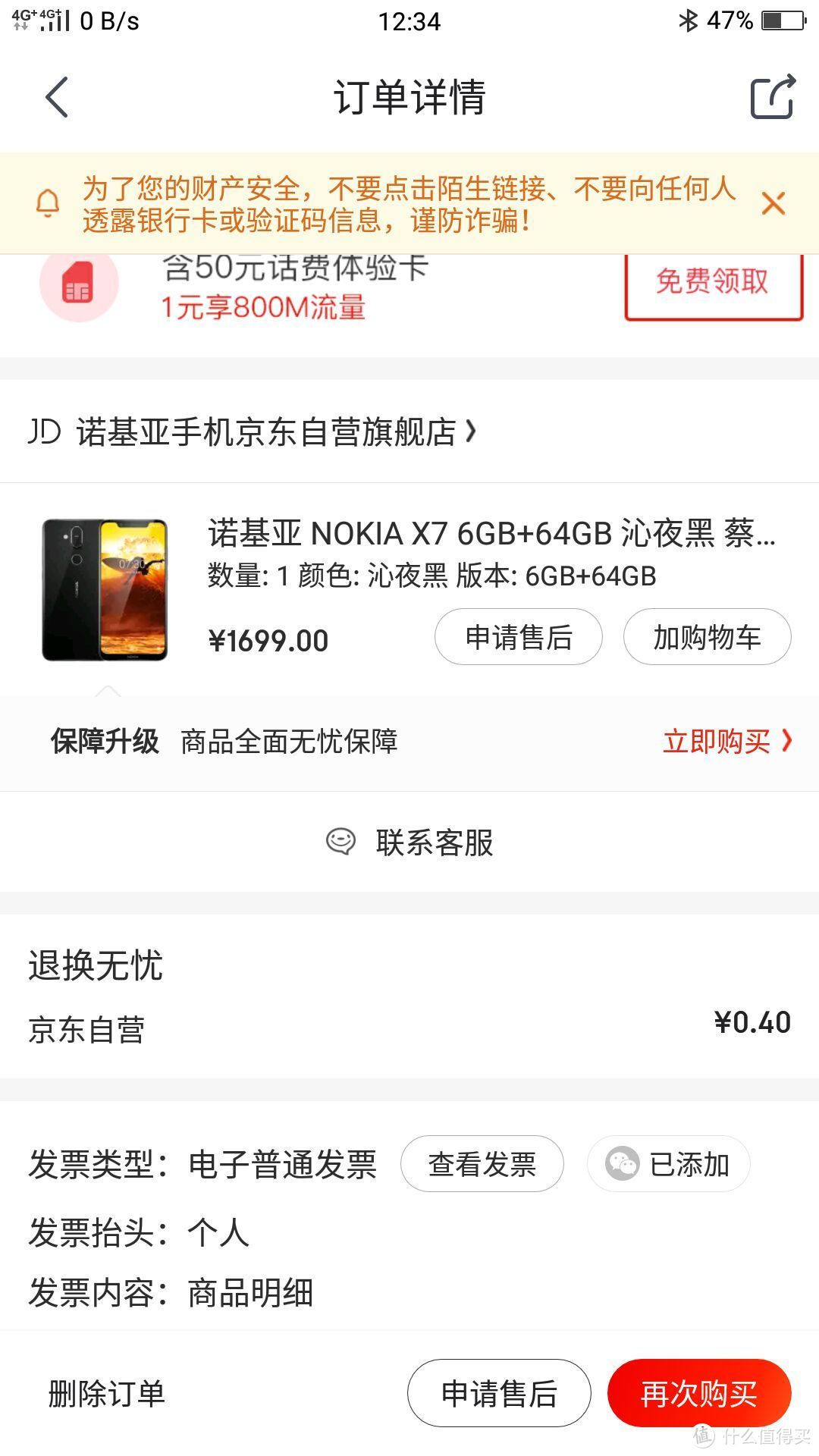 NOKIA X7初体验，水文一篇