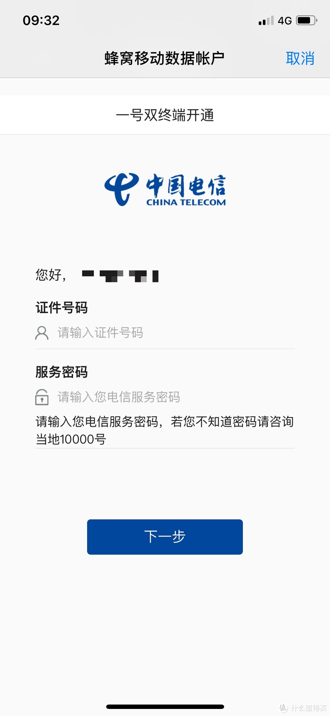 蜂窝数据版 Apple Watch 开通中国电信 eSIM 体验