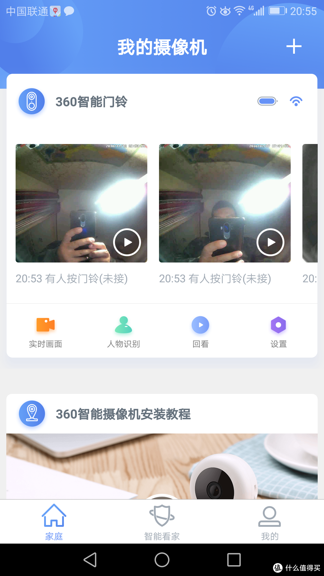 在远方也可得见“360智能可视门铃”