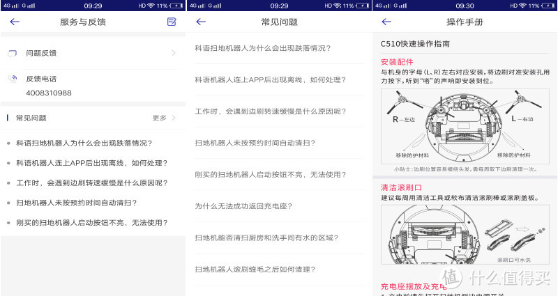 智控清扫，“高智商”清洁帮手—科语小黑匣激光扫地机器人