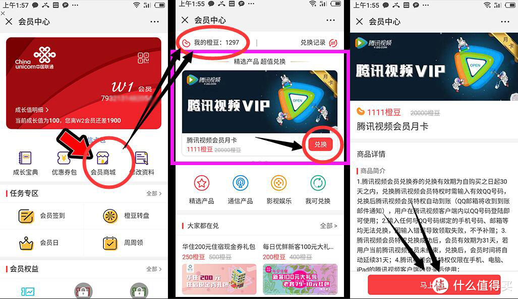 看吐槽大会没腾讯视频VIP？笔点君教你免费撸N个月会员！