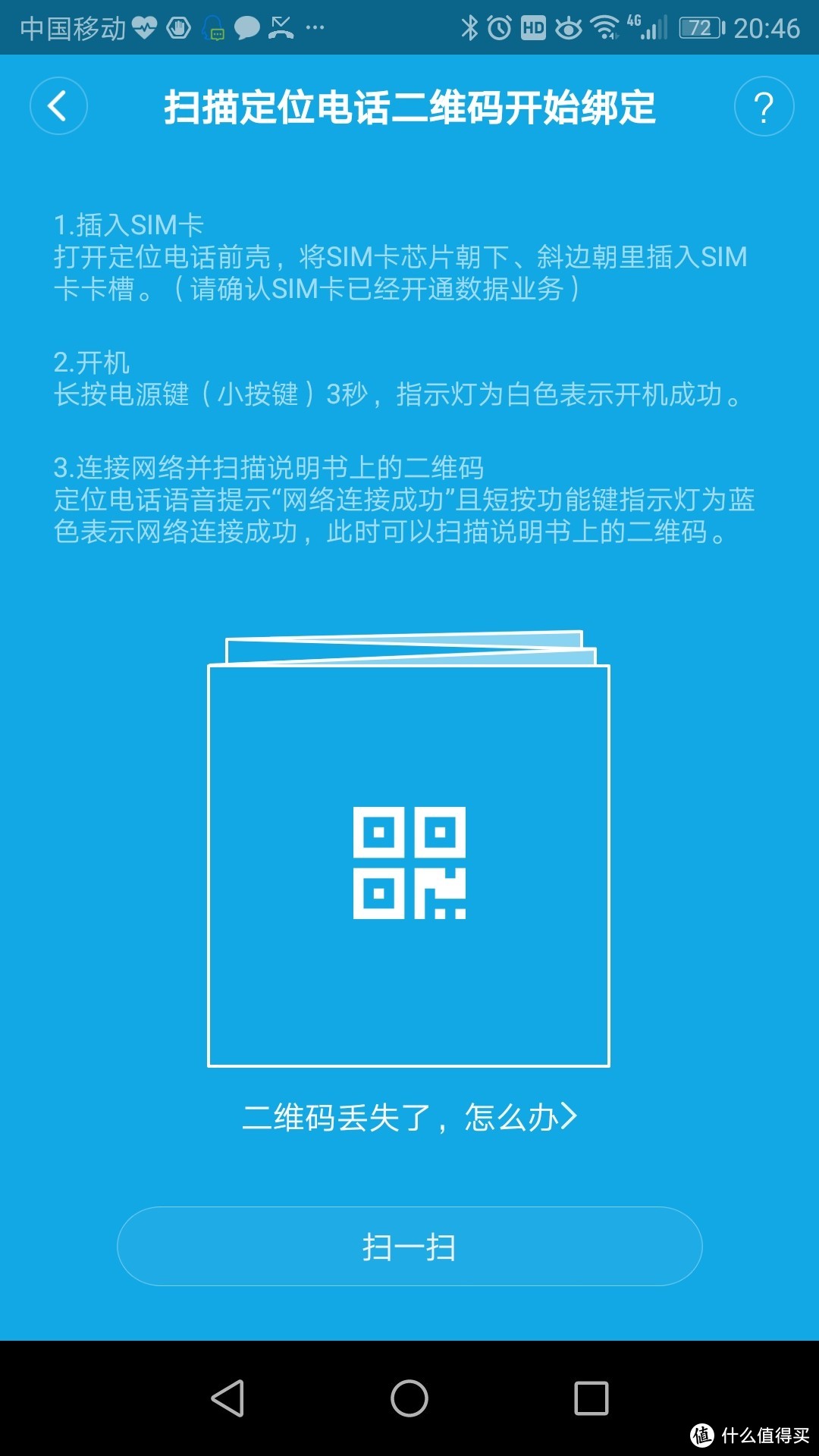 外表朴实 内在强大的家长助手——米兔儿童定位电话