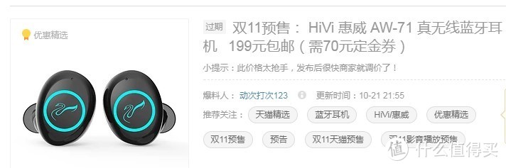 简单开箱实测:HiVi惠威AW-71真无线蓝牙耳机