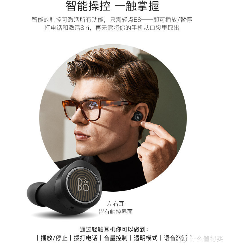 B&O BeoPlay E8 ，满足一个又贪心又肤浅的女人就靠它了