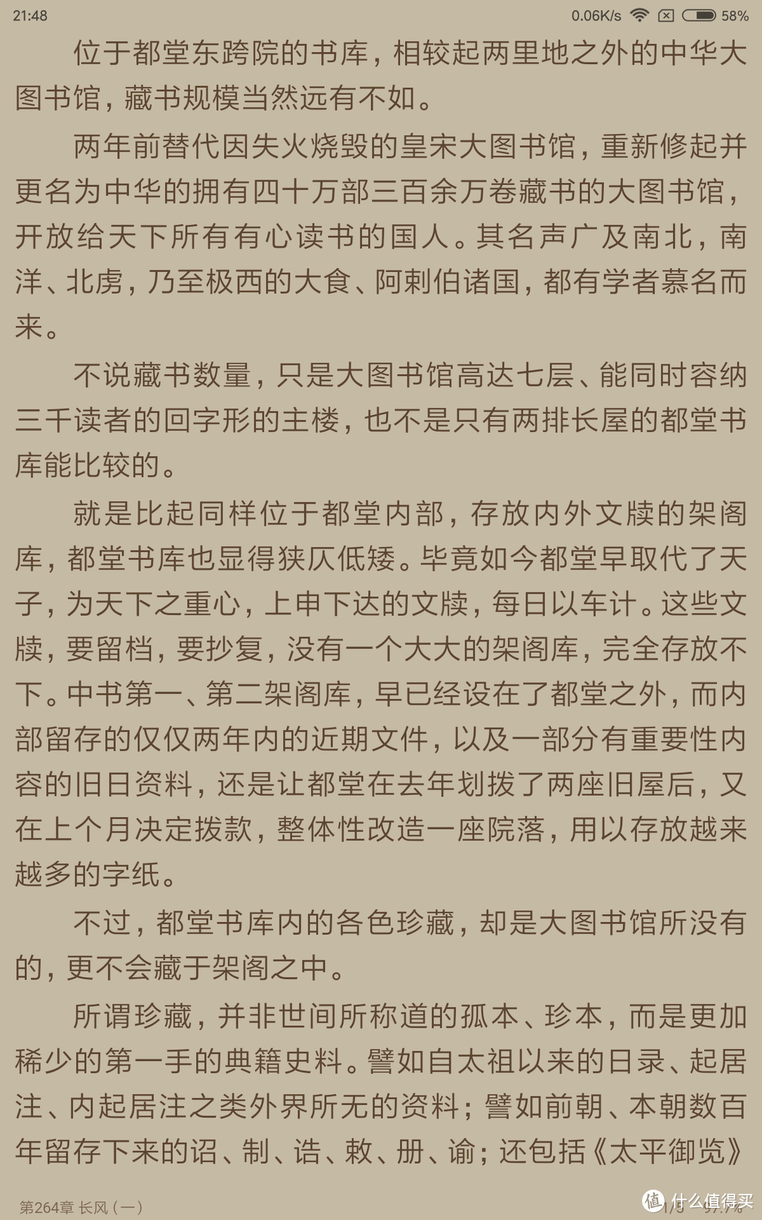 最喜欢的小说APP“阅读”猜猜这本小说是？？？