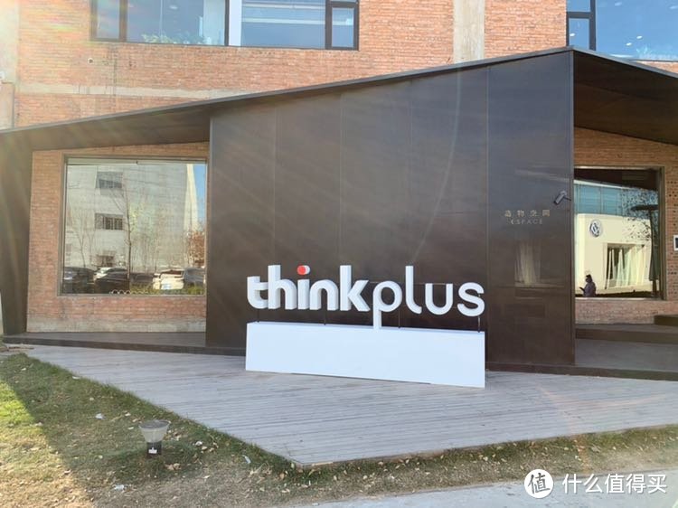 参加什么值得买 thinkplus品牌线下沙龙值友活动及伴手礼快速开箱