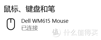 可折叠 蓝牙 光电 鼠标 戴尔（DELL）WM615 及使用体验