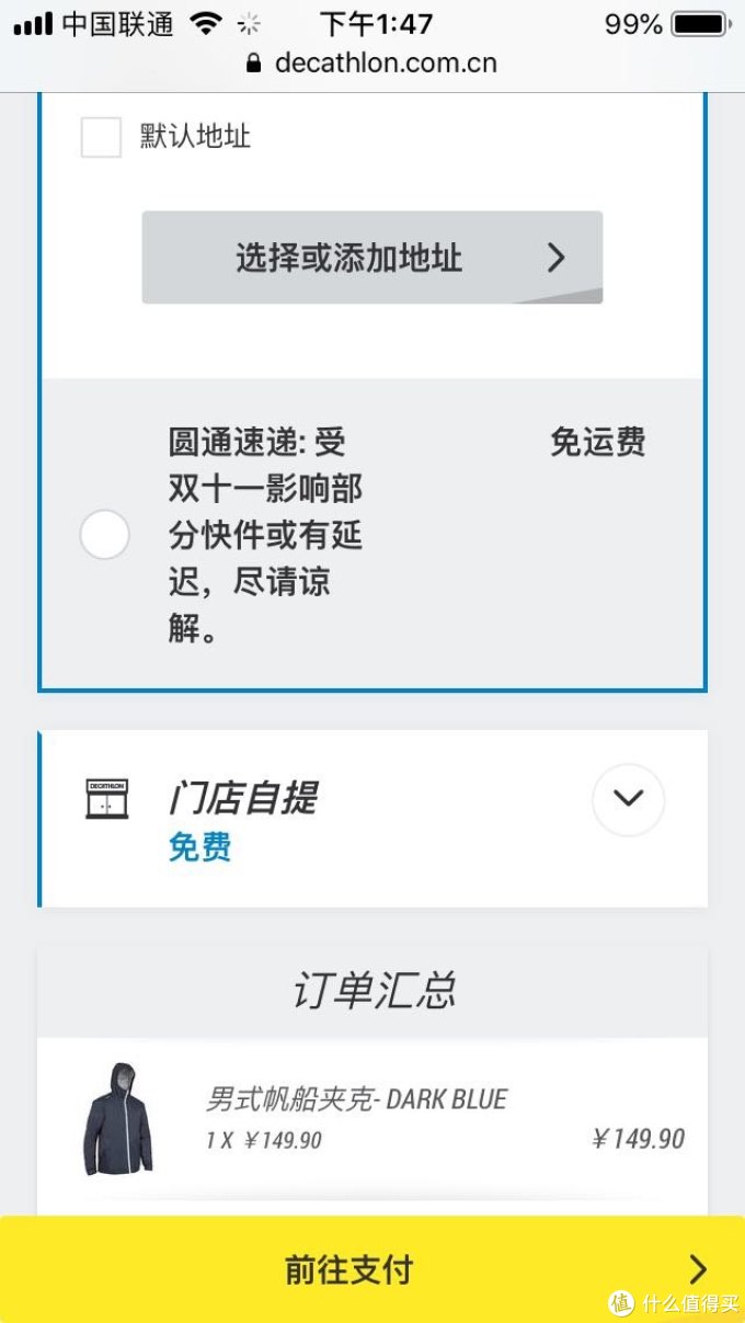 便宜大碗迪卡侬?双十一准备保暖过冬的值得买好物推荐之迪卡侬航海冲锋衣
