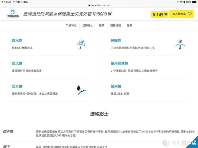 便宜大碗迪卡侬?双十一准备保暖过冬的值得买好物推荐之迪卡侬航海冲锋衣