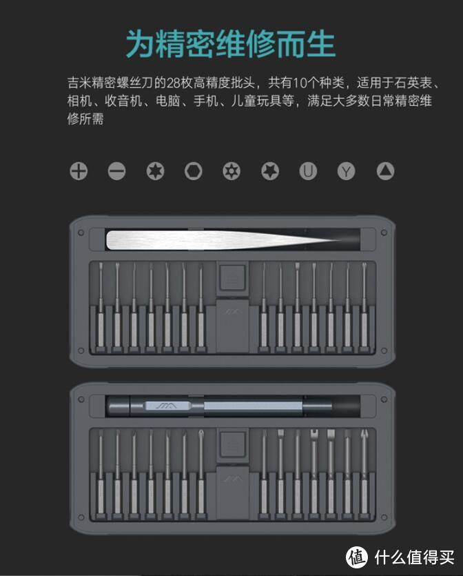 小而美的拆解工具：吉米家居 JM-GNT30 30件精密螺丝刀套装上手体验