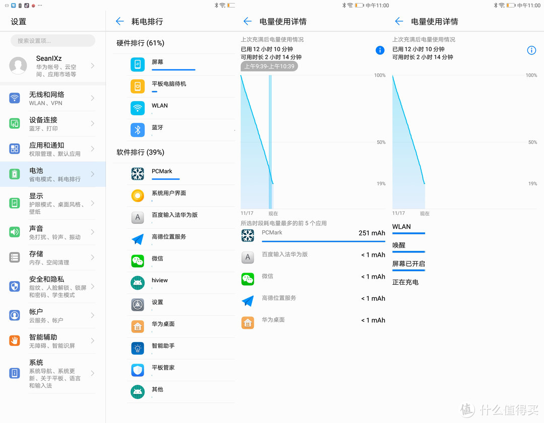 个性化定位的逆势增长——全家人都适用的华为平板M5青春版使用体验