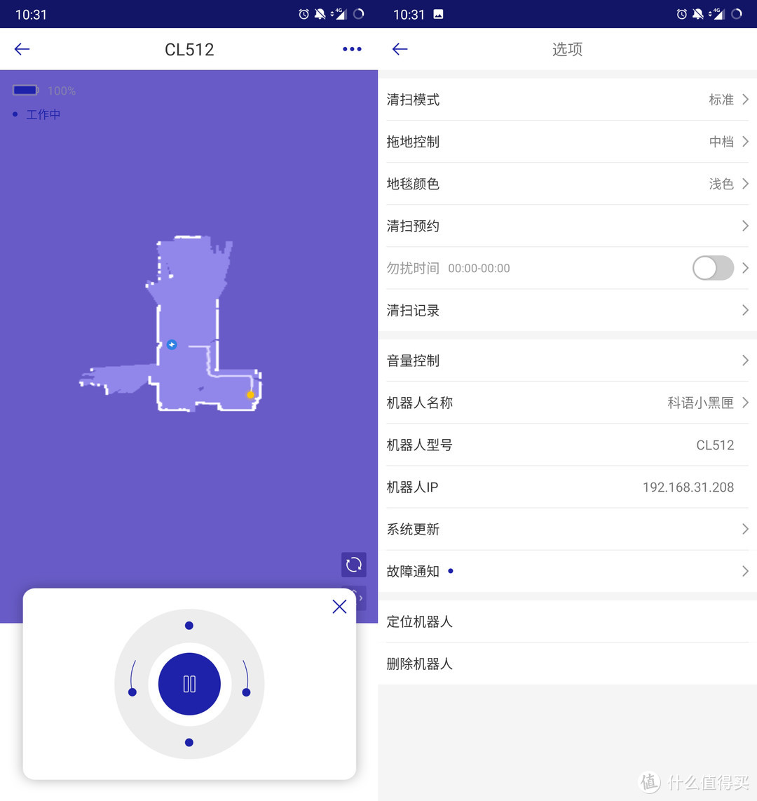 激光扫描，全屋绘图：科语小黑匣扫地机体验