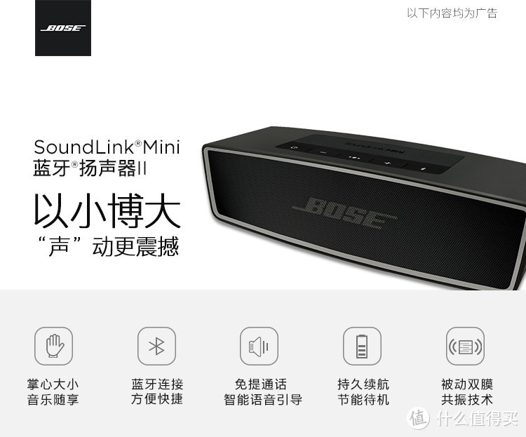 小身材里的大能量--SOUNDLINK REVOLVE蓝牙音箱