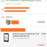亚马逊 全新Kindle Paperwhite 4 电子书阅读器购买过程(广告|空间|开机|资源)