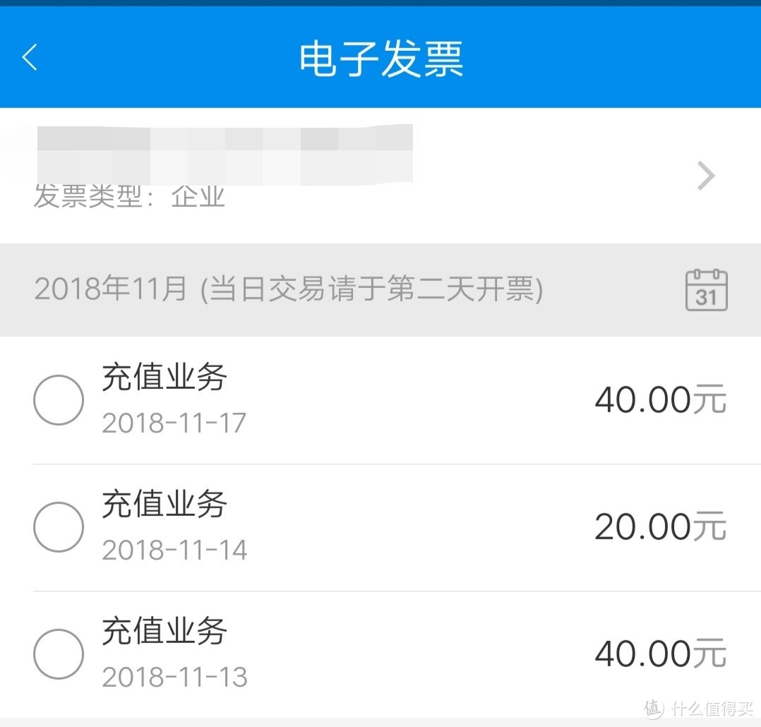 北京一卡通APP开发票界面