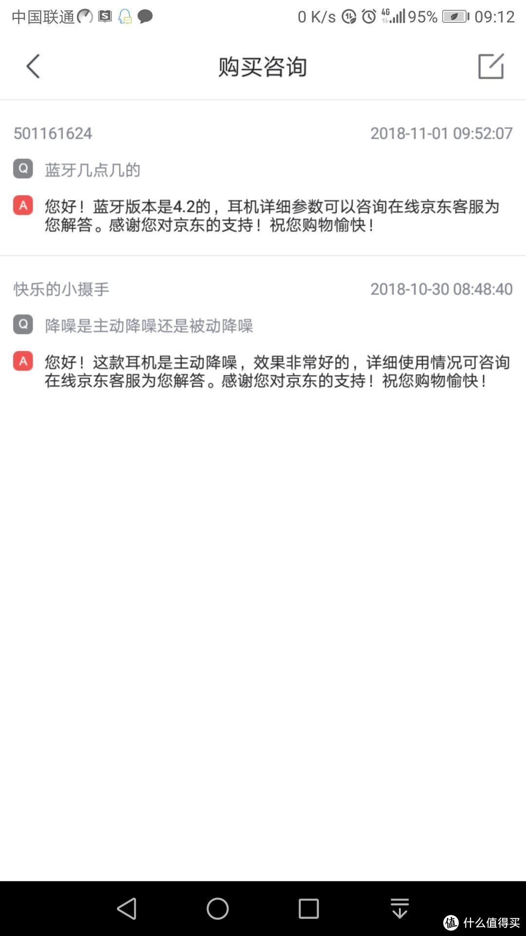 这显示的是蓝牙4.2