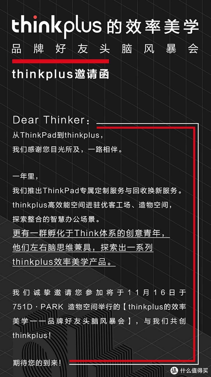 thinkplus 效率美学品牌好友头脑风暴会见闻，“口红电源”简评