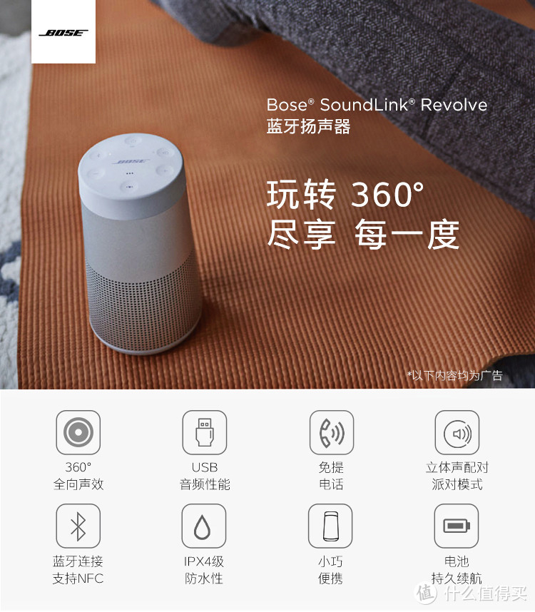 小身材里的大能量--SOUNDLINK REVOLVE蓝牙音箱