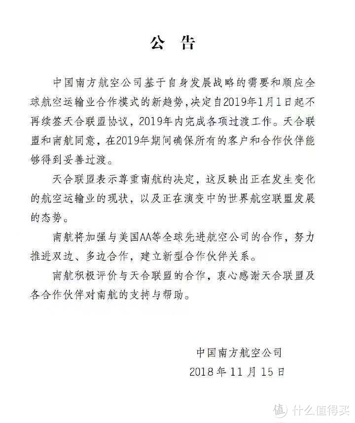 菊花航空终成真？——从南航退盟聊聊国内航空公司家世（国有三大航篇）