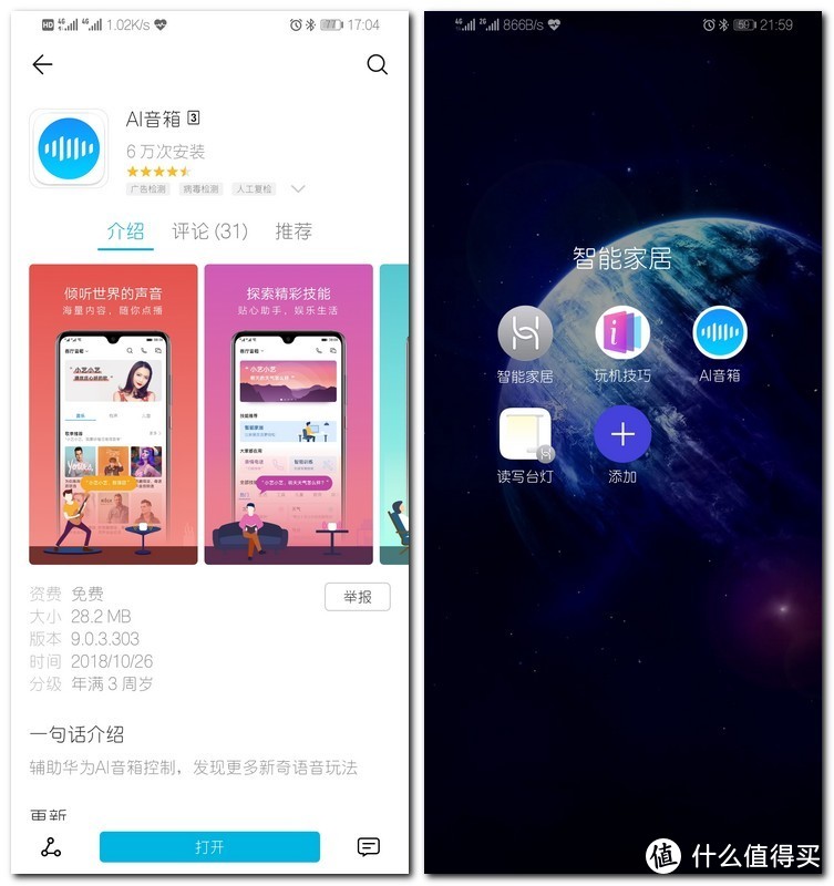    下载APP：AI音箱