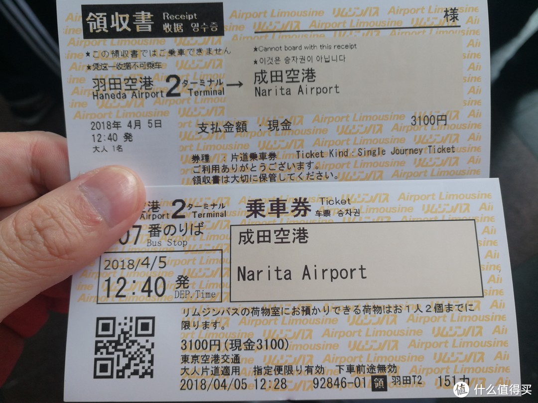 到羽田机场买大巴车票转成田机场