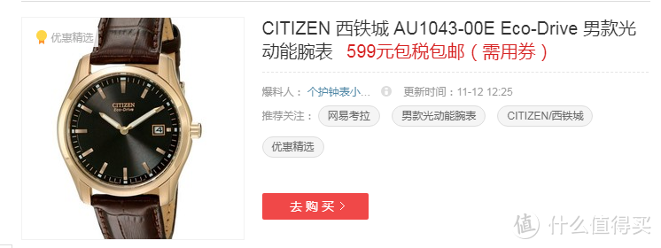 生化环材天坑老博士海淘西铁城citizen光动能手表