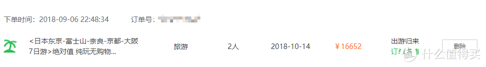 跟团还是自由行？日本游记篇1 准备篇