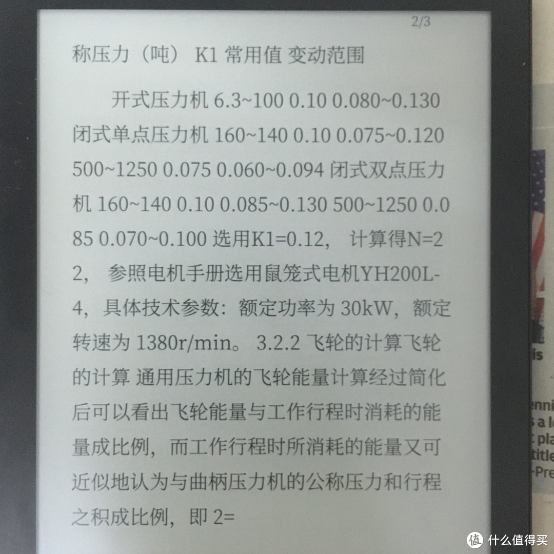 大象的墨水屏 篇八：关公战秦琼，当当阅读器8深度测评，与KPW3对比体验