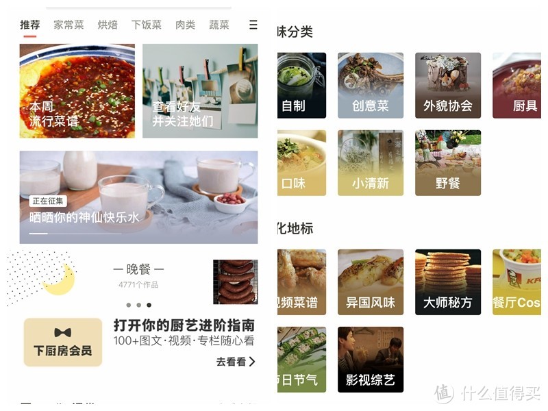 做菜APP怎么选？三款美食APP使用感受