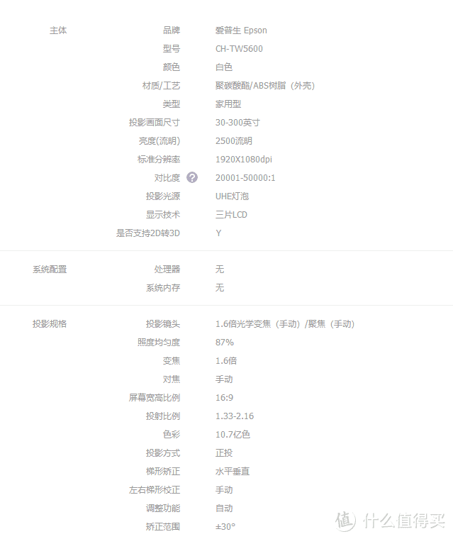 让精彩更精彩——爱普生CH-TW5600家庭影院投影机众测体验