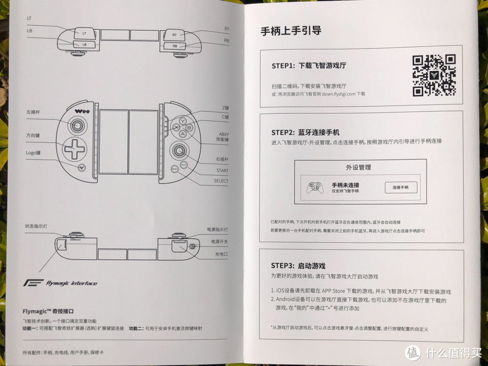 飞智 Wee 2T 拉伸手柄 体感版 拆解评测