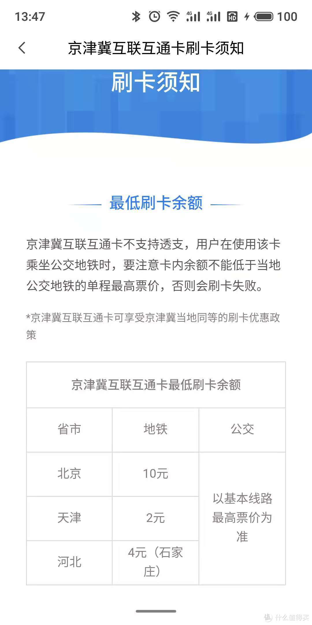 系统提示开卡后注意余额，北京小于10就不能正常使用了