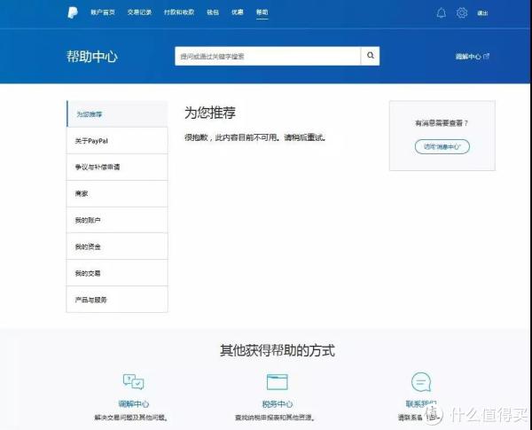 PayPal中文国际版 使用教程 | 海淘支付工具 Pa