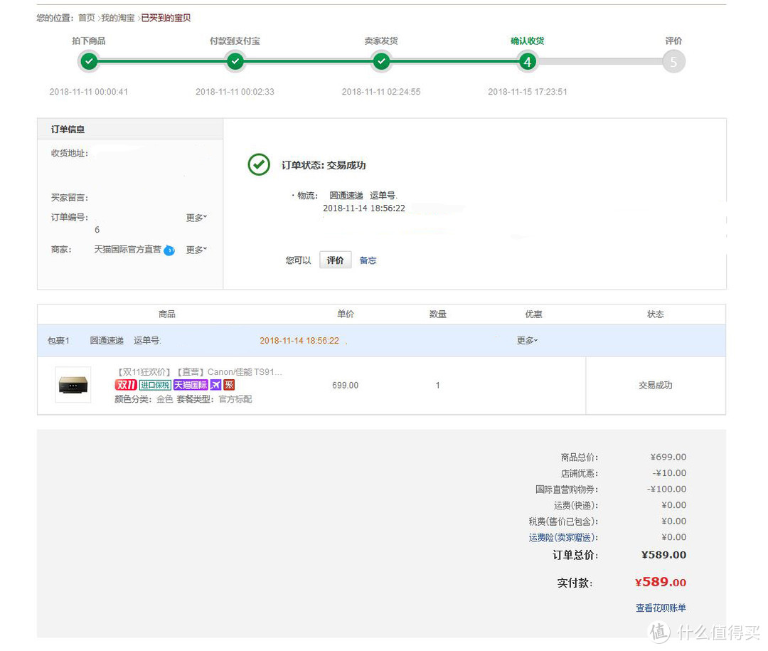 Canon 佳能 TS9120 开箱使用体验、墨水和无线网连接