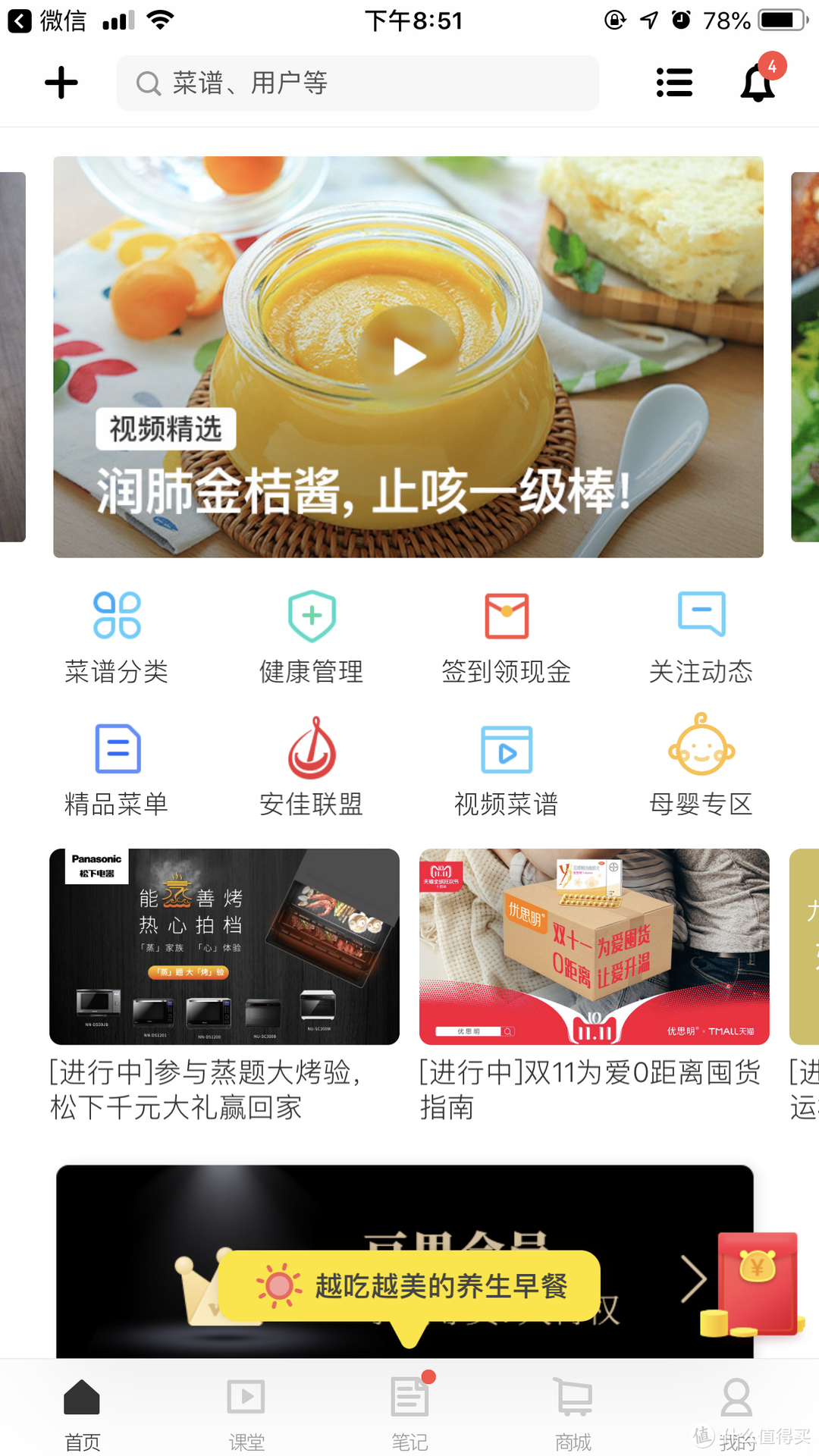 做菜APP怎么选？三款美食APP使用感受