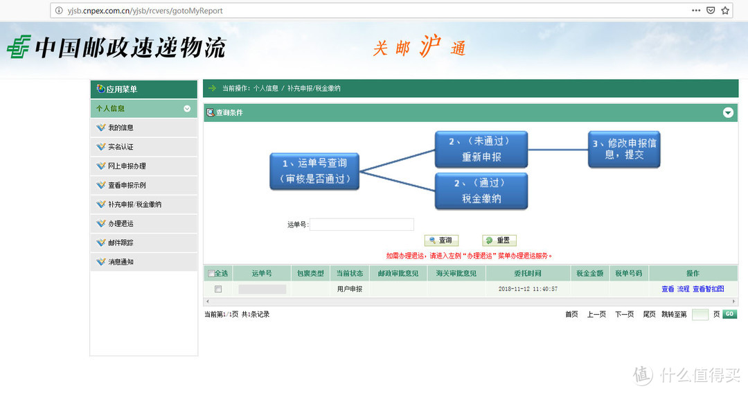 点击左边第三个菜单“网上申报办理”，即可进入申报页面