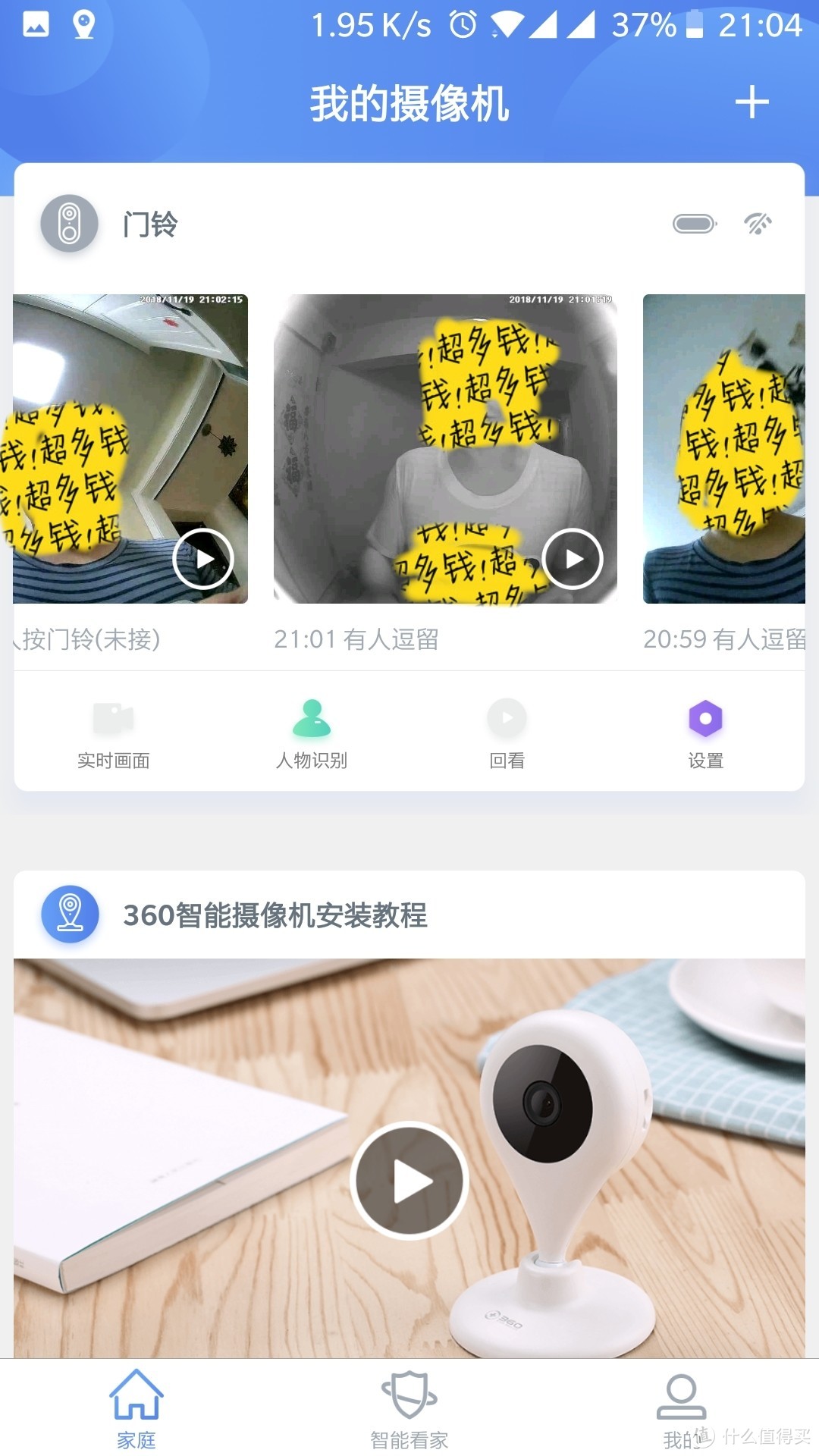 还在玩猜猜谁在门外的游戏吗？---不！我有360智能可视门铃