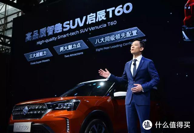 8.58万元起开售，东风启辰T60进一步强化「智能」卖点