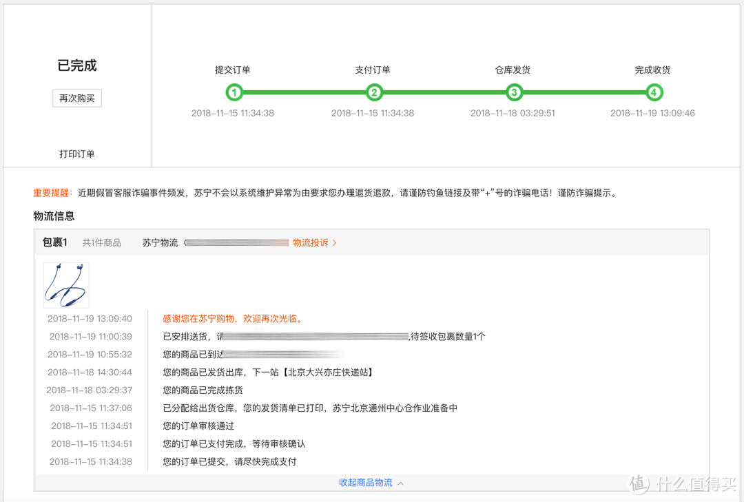 19号13点多收到的货