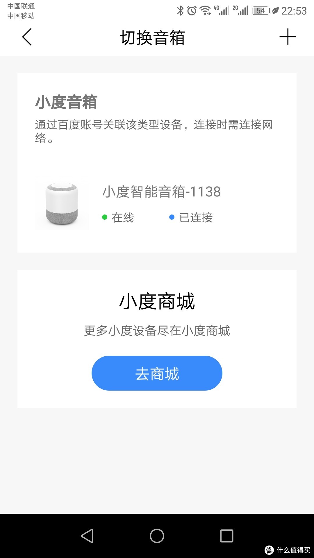 到底是人工AI还是语音点播机！—小度智能音响体验记