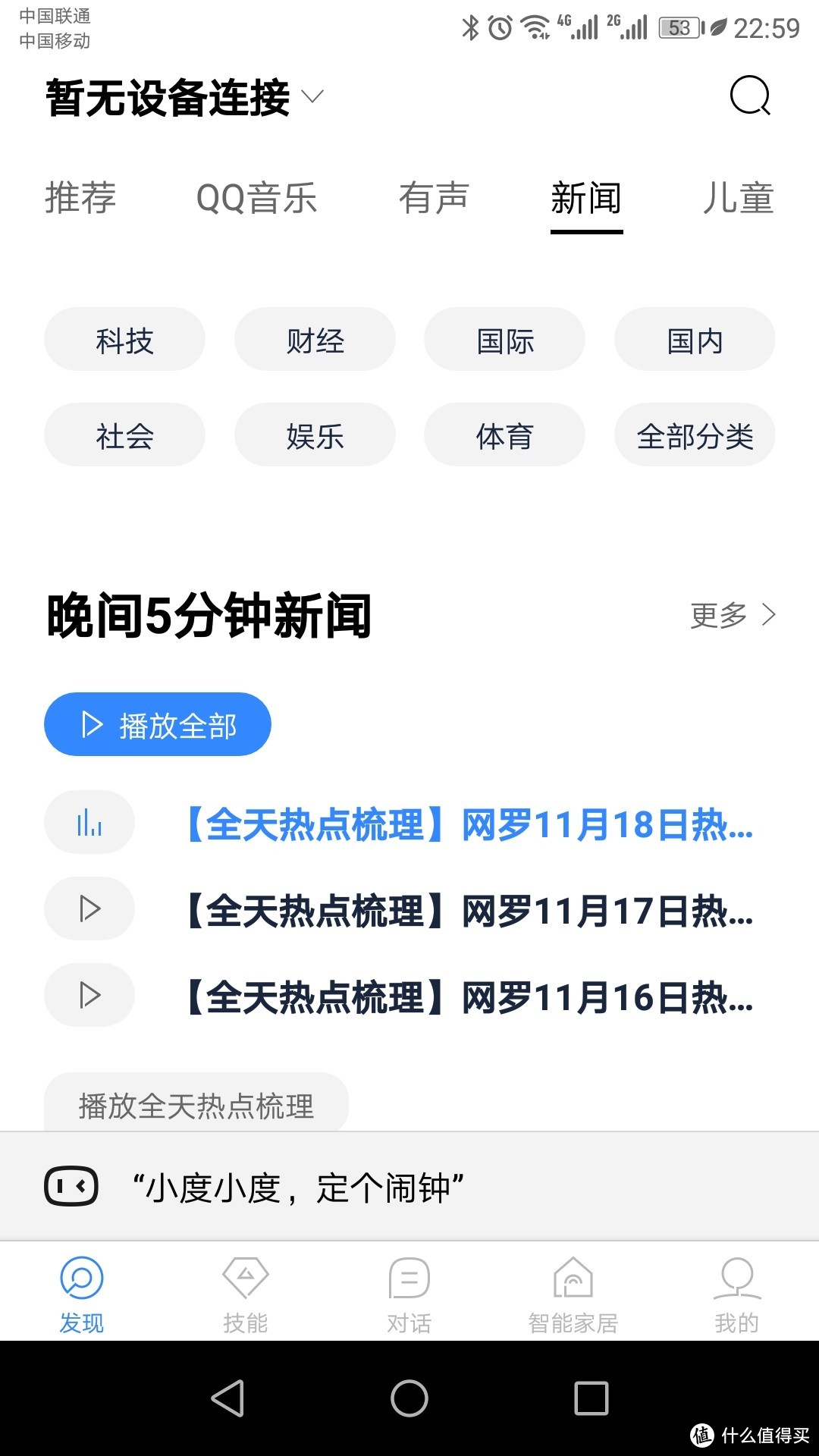 到底是人工AI还是语音点播机！—小度智能音响体验记