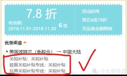 7.8折关税补贴券