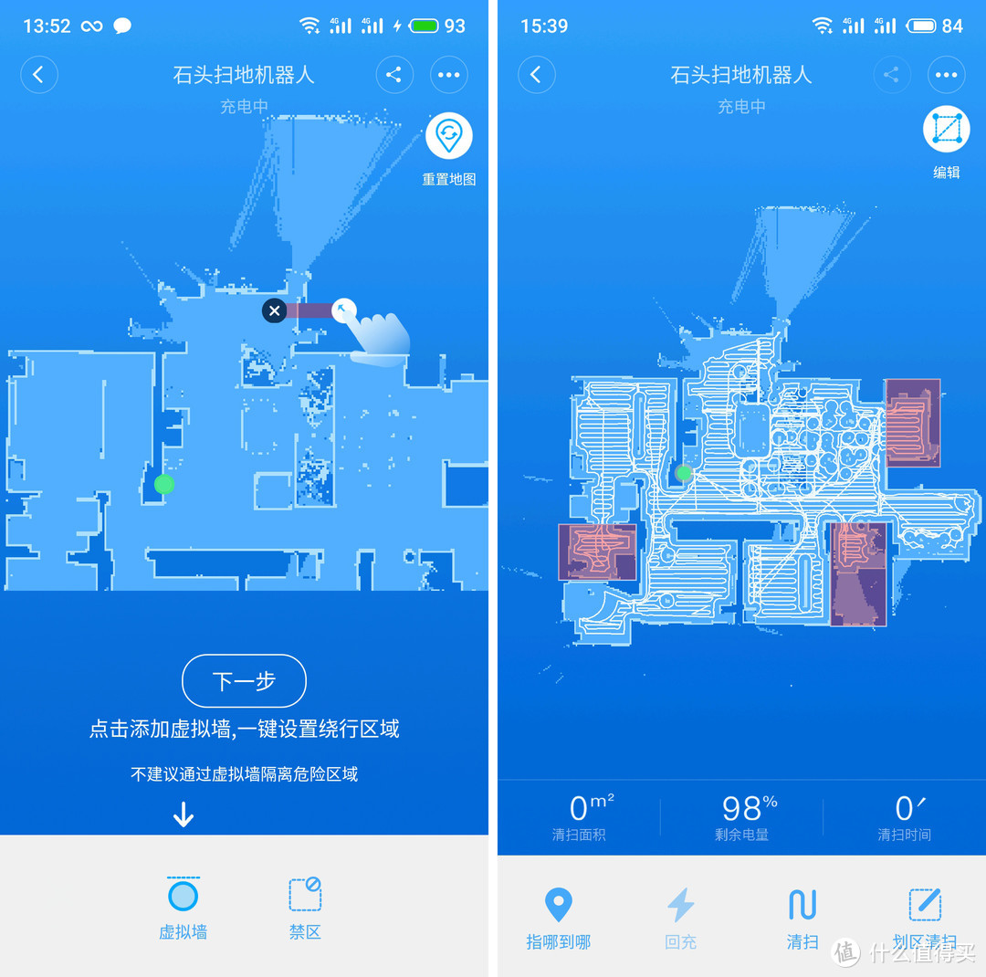 ▲▲ 石头机器人能直接在米家APP中设置“禁区”和“虚拟墙”，这是LZ最爱的功能。（米家机器人要花钱购买实物虚拟墙）